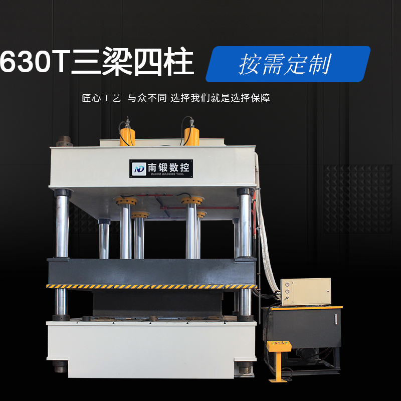 630T四柱液壓機(jī)大臺(tái)面非標(biāo)定制油壓機(jī)拉伸壓制成型壓力機(jī)